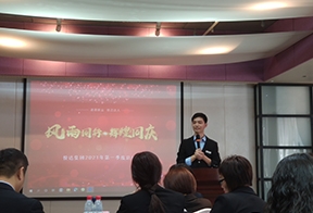 季度會主持人致辭